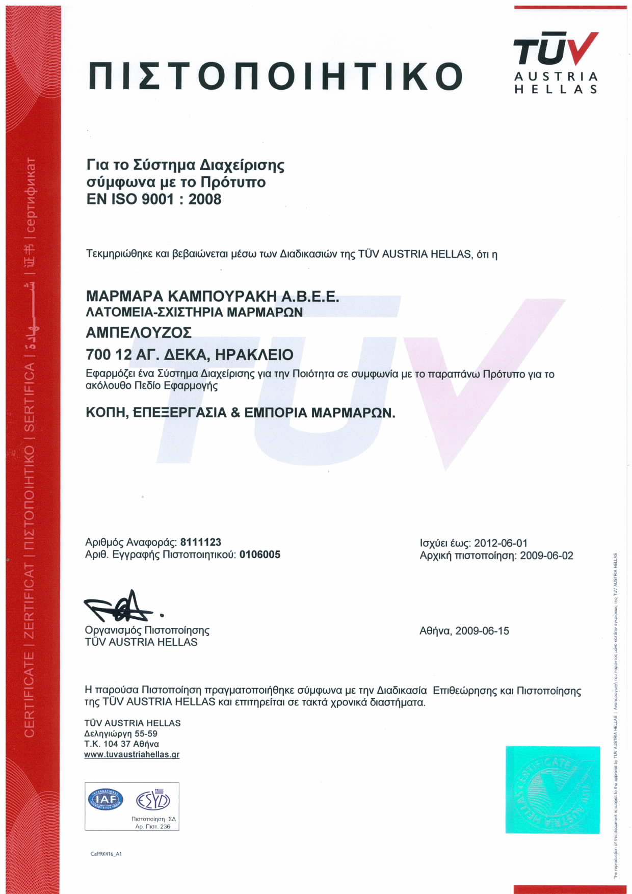 Πιστοποίηση EN ISO 9001:2008
